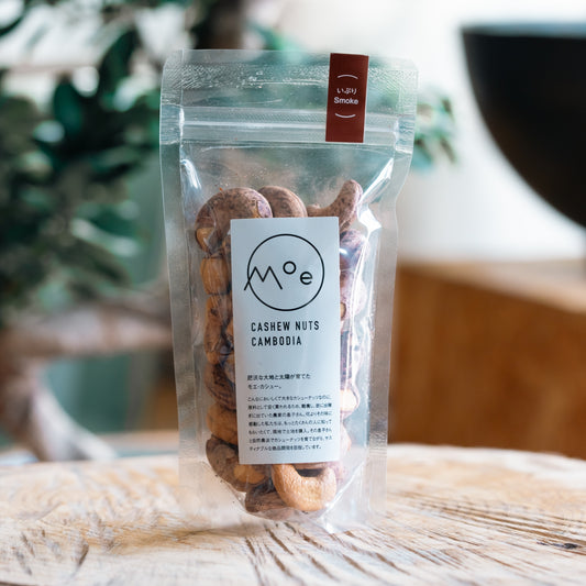 Moe カシューナッツ / いぶりSmoke