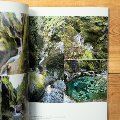 渓谷観光 Vol.1
